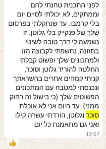 הודעה מלקוחה על גמילה מסוכר